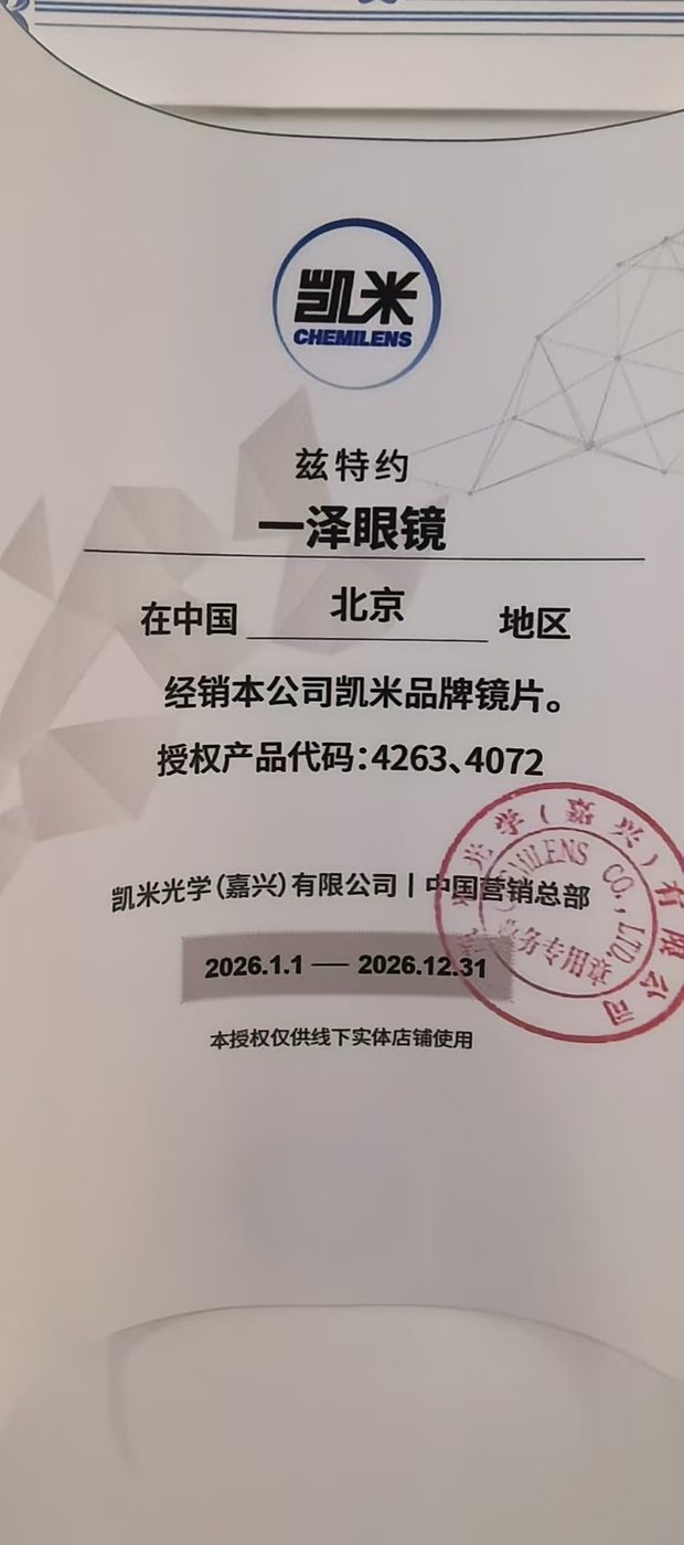 凯米光学授权