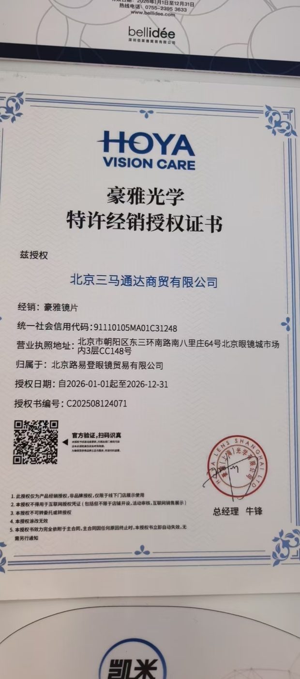 豪雅光学授权