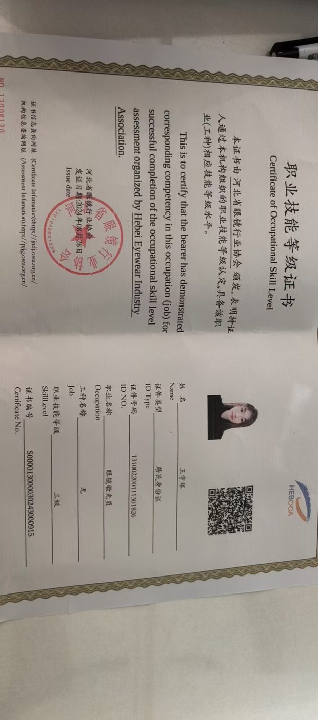 验光师职业资格证书
