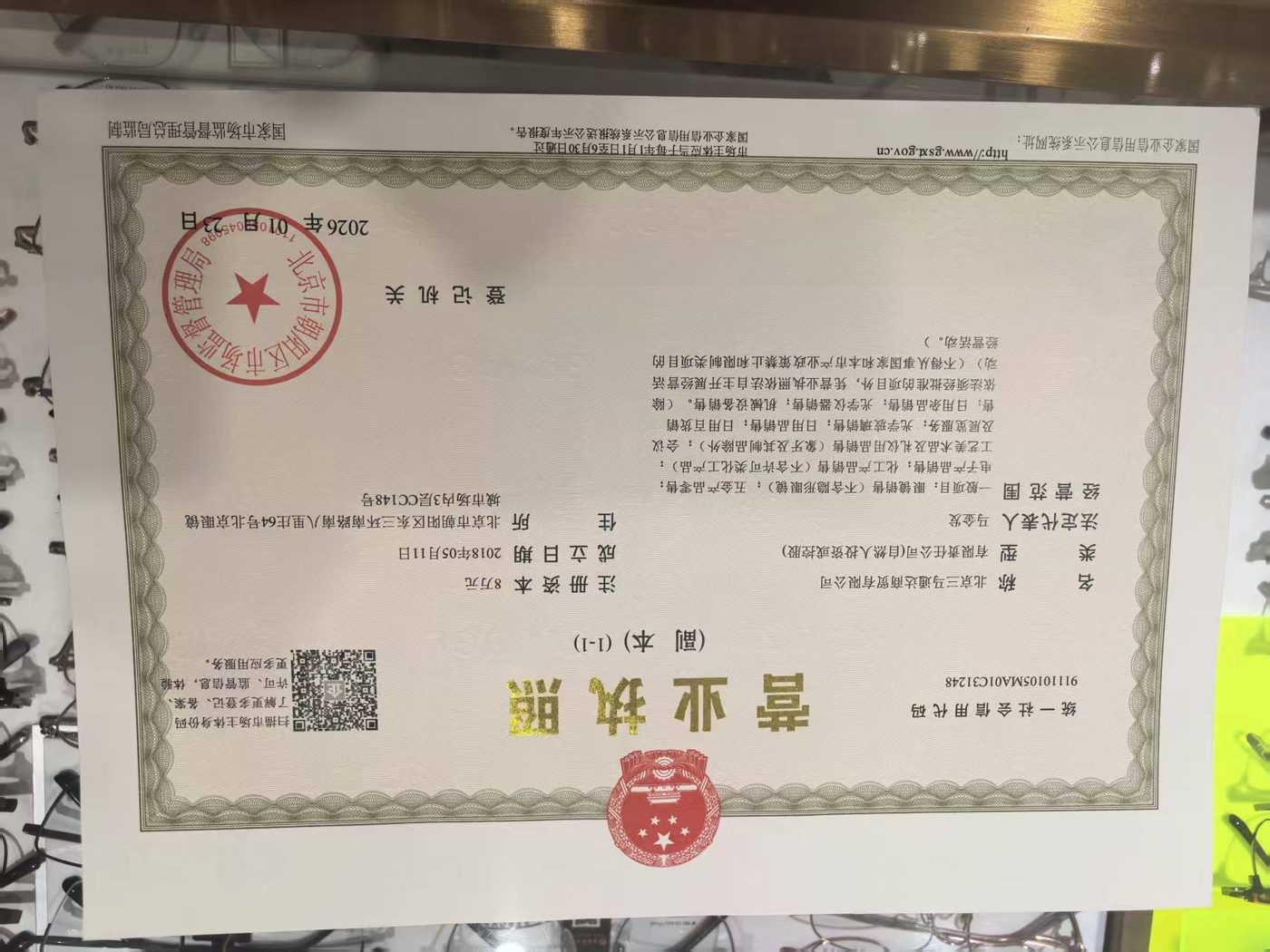 营业执照（副本）